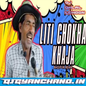 Aaja Aaja Liti Chokha Khaja X Raja Raja Raja Radheshyam Rasiya Bhojpuri Meme Remix Dj Dalal London Aaja Aaja Liti Chokha Khaja X Raja Raja Raja Radheshyam Rasiya Bhojpuri Meme Remix Dj Dalal London